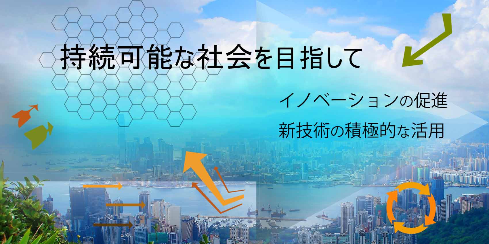 経営理念イメージ